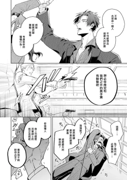 Page 164 of Uragirimono no Love Song | 叛徒的情歌1-6