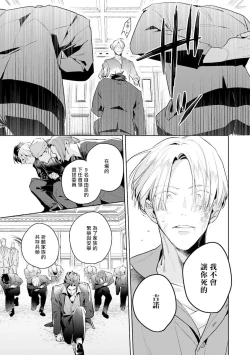 Page 173 of Uragirimono no Love Song | 叛徒的情歌1-6