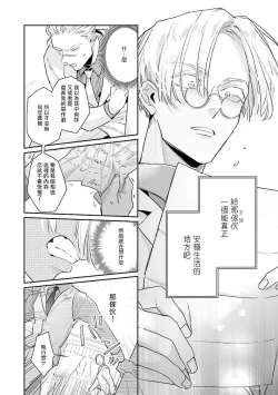 Page 192 of Uragirimono no Love Song | 叛徒的情歌1-6