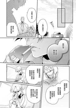 Page 215 of Uragirimono no Love Song | 叛徒的情歌1-6