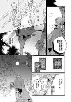Page 36 of Uragirimono no Love Song | 叛徒的情歌1-6