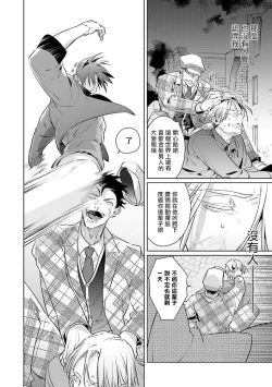 Page 41 of Uragirimono no Love Song | 叛徒的情歌1-6
