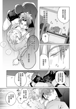 Page 54 of Uragirimono no Love Song | 叛徒的情歌1-6