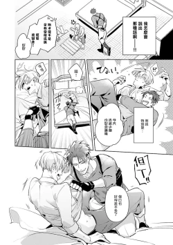 Page 68 of Uragirimono no Love Song | 叛徒的情歌1-6