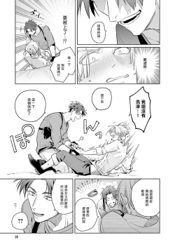 Page 69 of Uragirimono no Love Song | 叛徒的情歌1-6