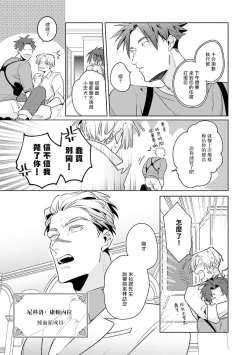 Page 71 of Uragirimono no Love Song | 叛徒的情歌1-6