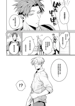 Page 74 of Uragirimono no Love Song | 叛徒的情歌1-6