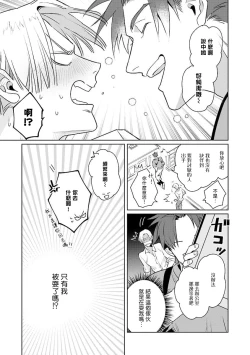 Page 75 of Uragirimono no Love Song | 叛徒的情歌1-6