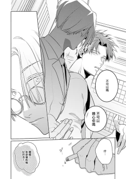 Page 78 of Uragirimono no Love Song | 叛徒的情歌1-6