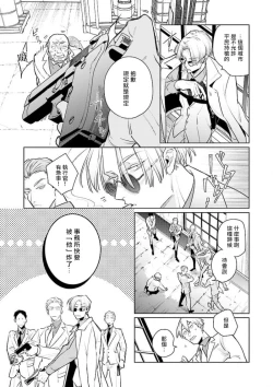 Page 7 of Uragirimono no Love Song | 叛徒的情歌1-6
