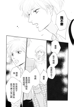 Page 104 of Takane no Hana wa, Midasaretai | 高嶺之花、意乱情迷 01-07