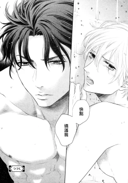 Page 114 of Takane no Hana wa, Midasaretai | 高嶺之花、意乱情迷 01-07