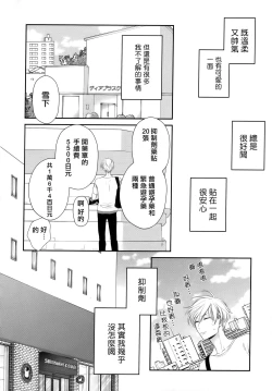 Page 132 of Takane no Hana wa, Midasaretai | 高嶺之花、意乱情迷 01-07