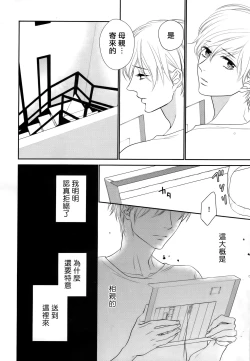 Page 142 of Takane no Hana wa, Midasaretai | 高嶺之花、意乱情迷 01-07