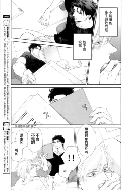 Page 150 of Takane no Hana wa, Midasaretai | 高嶺之花、意乱情迷 01-07