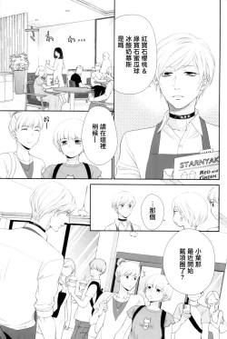 Page 162 of Takane no Hana wa, Midasaretai | 高嶺之花、意乱情迷 01-07