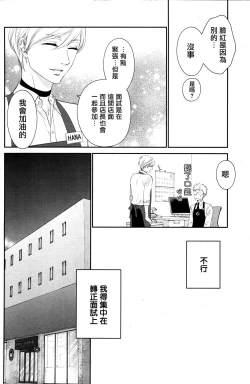 Page 188 of Takane no Hana wa, Midasaretai | 高嶺之花、意乱情迷 01-07