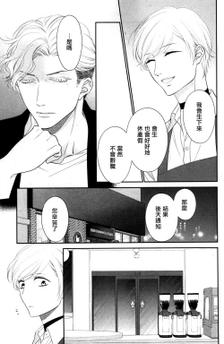 Page 193 of Takane no Hana wa, Midasaretai | 高嶺之花、意乱情迷 01-07