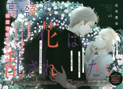 Page 1 of Takane no Hana wa, Midasaretai | 高嶺之花、意乱情迷 01-07