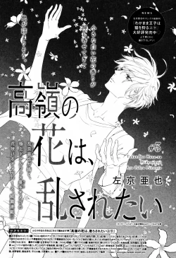 Page 58 of Takane no Hana wa, Midasaretai | 高嶺之花、意乱情迷 01-07