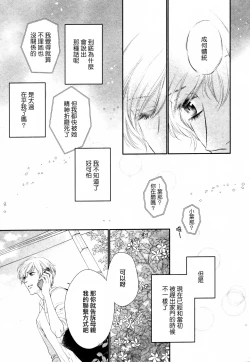 Page 74 of Takane no Hana wa, Midasaretai | 高嶺之花、意乱情迷 01-07