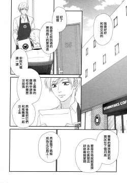 Page 75 of Takane no Hana wa, Midasaretai | 高嶺之花、意乱情迷 01-07