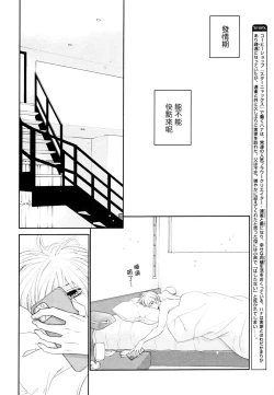Page 92 of Takane no Hana wa, Midasaretai | 高嶺之花、意乱情迷 01-07