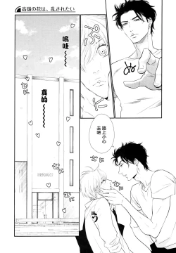 Page 97 of Takane no Hana wa, Midasaretai | 高嶺之花、意乱情迷 01-07