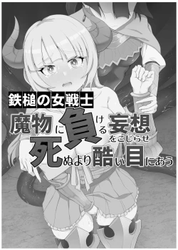 Page 56 of Tettsui no Onna Senshi, Mamono ni Makete Okasareru Mousou o Kojirase Shinu yori Hidoi Me ni Au