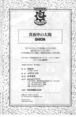 Page 132 of Mayonaka no Taiyou