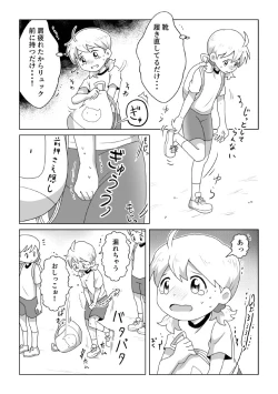 Page 8 of O Toire Gaman Dekinakute nai Teru Ao-chan mo Kawaii yo!!
