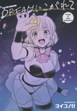 Page 184 of DREAM ni Kogarete - Longing For a Dream