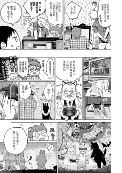 Page 5 of DREAM ni Kogarete - Longing For a Dream