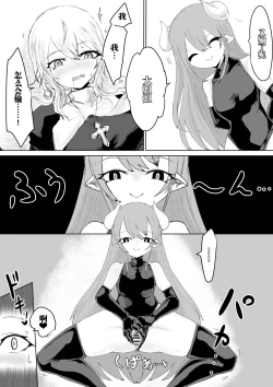 Page 16 of Exorcist no Haiboku 2