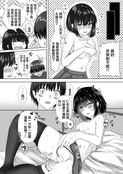 Page 11 of Juuden Chuu Android no Kanojo wa Muboubi?