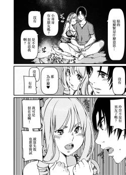 Page 15 of ソロキャンパーなんだが陽キャギャルがグイグイ迫ってくる