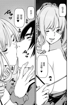 Page 16 of ソロキャンパーなんだが陽キャギャルがグイグイ迫ってくる