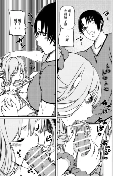 Page 18 of ソロキャンパーなんだが陽キャギャルがグイグイ迫ってくる