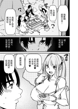 Page 4 of ソロキャンパーなんだが陽キャギャルがグイグイ迫ってくる