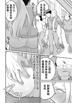 Page 71 of Nishinojutsu ni Kakerarete... 2