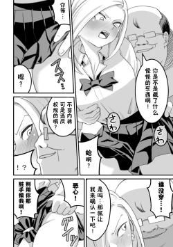 Page 9 of Nishinojutsu ni Kakerarete... 2