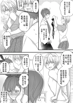 Page 12 of Haru to Sana