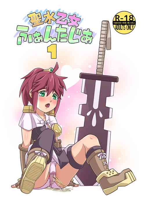 Download Seisui Otome Fantajia 1