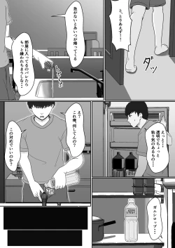 Page 14 of Gimai ga Suiminyaku no Ma Seyo u tosi te kuru n Desukedo