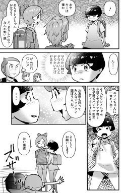 Page 29 of Sasagurichan