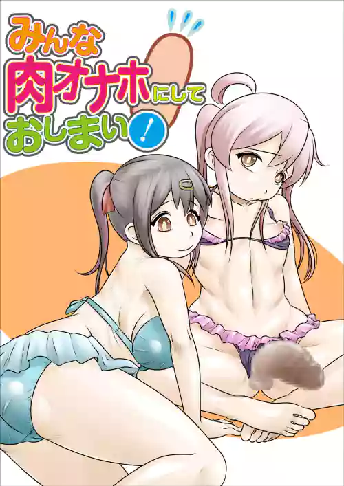 Download Minna niku onaho ni shite oshimai!