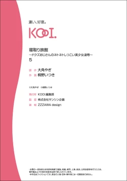 Page 109 of 寝取り旅館 ～ドクズおじさんのネトネトしつこい美少女凌辱～ 1-6