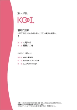 Page 21 of 寝取り旅館 ～ドクズおじさんのネトネトしつこい美少女凌辱～ 1-6