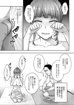 Page 51 of 寝取り旅館 ～ドクズおじさんのネトネトしつこい美少女凌辱～ 1-6