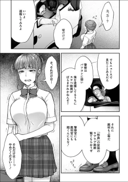 Page 78 of 寝取り旅館 ～ドクズおじさんのネトネトしつこい美少女凌辱～ 1-6